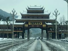 -剑河仰阿莎温泉小镇