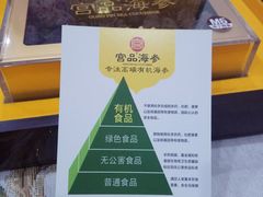 -宫品海参专卖店(黄浦老西门店)