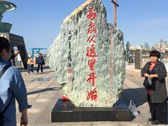 景点-中华人民共和国水准零点