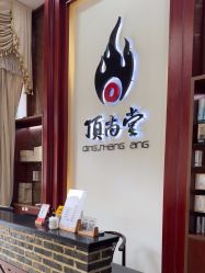 -顶尚堂白发脱发养发