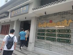 -民信老铺(华盖路店)