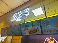 -吉事果(超极合生汇店)