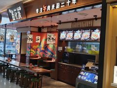 -鑫花溪牛肉米粉(印象水街都心荟店)
