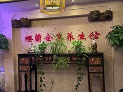 -樱蘭·影院足道·养生SPA(三里屯店)