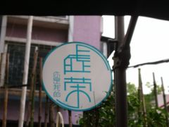 -虚荣精酿酒屋(五羊店)