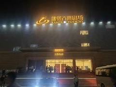 -鼎盛王朝康熙大典实景演出