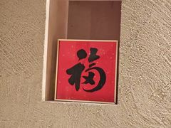 -有才叔的小馆(招商依云曲江店)