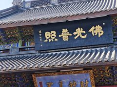 -灵顺寺