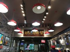 -银记肠粉店(新港西路店)