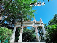 -广州市白云山风景名胜区