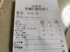 -新疆红柳花餐厅(新洲店)