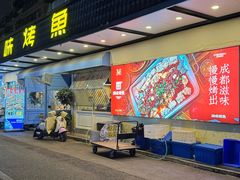 -滋味烤鱼(祥和里店)