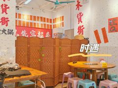 -木货街重庆老火锅(流塘店)
