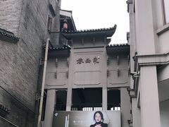 -东西巷