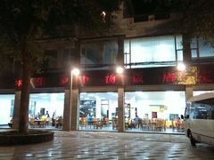 -荣生萝卜汤饭店