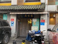 门面-厚味居炙子烤肉·清真(天桥南纬路店)