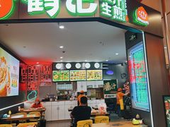 -鹤记生煎(touch12街店)