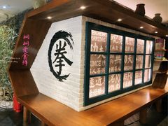 -南拳十三姨·潮汕砂锅粥(世纪金源店)