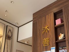 -沐善人家中医·推拿·理疗·三伏灸(新洲店)