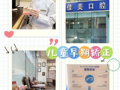 -佳美口腔(清华科技园门诊)