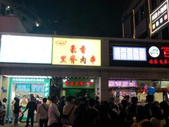 门面-豪香里脊肉串(大中路店)