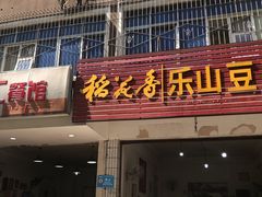 -罗妈砂锅(四川成都奎星楼店)