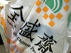 -清真全盛斋传统糕点(许士庙店)