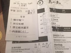 账单-度小月(百老汇美食街店)