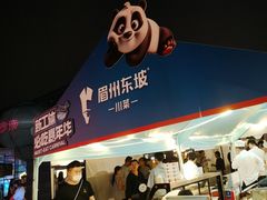 -眉州东坡(春秀路店)