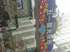 -五一星光夜市(SOHO新天地店)