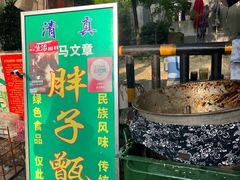 -马文章胖子甑糕(洒金桥店)