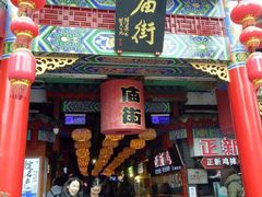 -庙街旅游·美食广场(五一广场店)