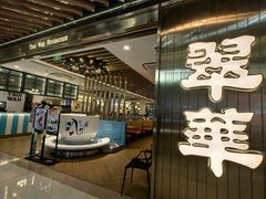 -翠华餐厅(东门店)
