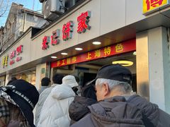 -宋记饼家(石门二路店)