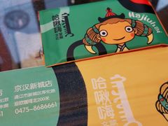 -哈啾嗨·新概念蒙餐(红星新城店)