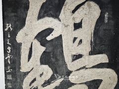 -张居正故居