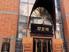 -钟书阁(松江泰晤士小镇店)