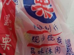 -阿男野栗王(金门路店)