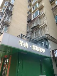 -芊冉•美甲美睫纹绣