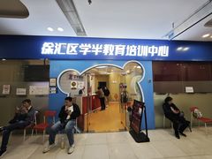 -学知伴成长中心(徐汇中心)