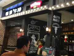 -西缘牛排(荟聚购物中心店)