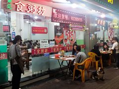 门面-南记食粥坊·宵夜大排档(莲花总店)