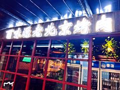 -百味源炭火烤翅 ·夜市大排档(酒仙桥店)