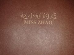 -赵小姐的店(鼓浪屿三友店)