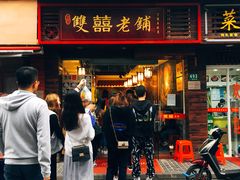 门面-双喜老铺(人民广场店)