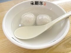 -朱新年·苏式汤团·面点(北寺塔店)