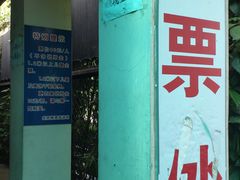 -柳浪游泳场