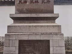 -孔府
