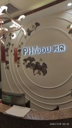 -芳朵美容养生SPA