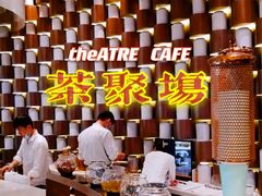 -théATRE茶聚场·餐厅(环球金融中心店)